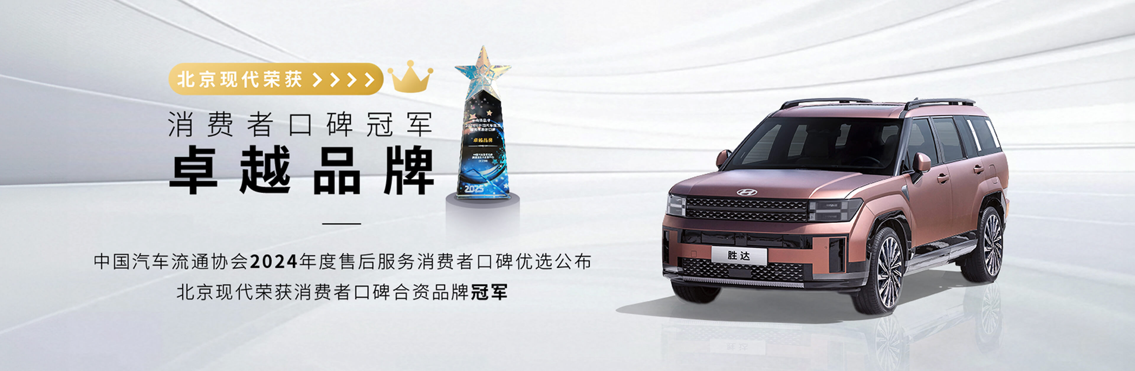 消費者口碑冠軍