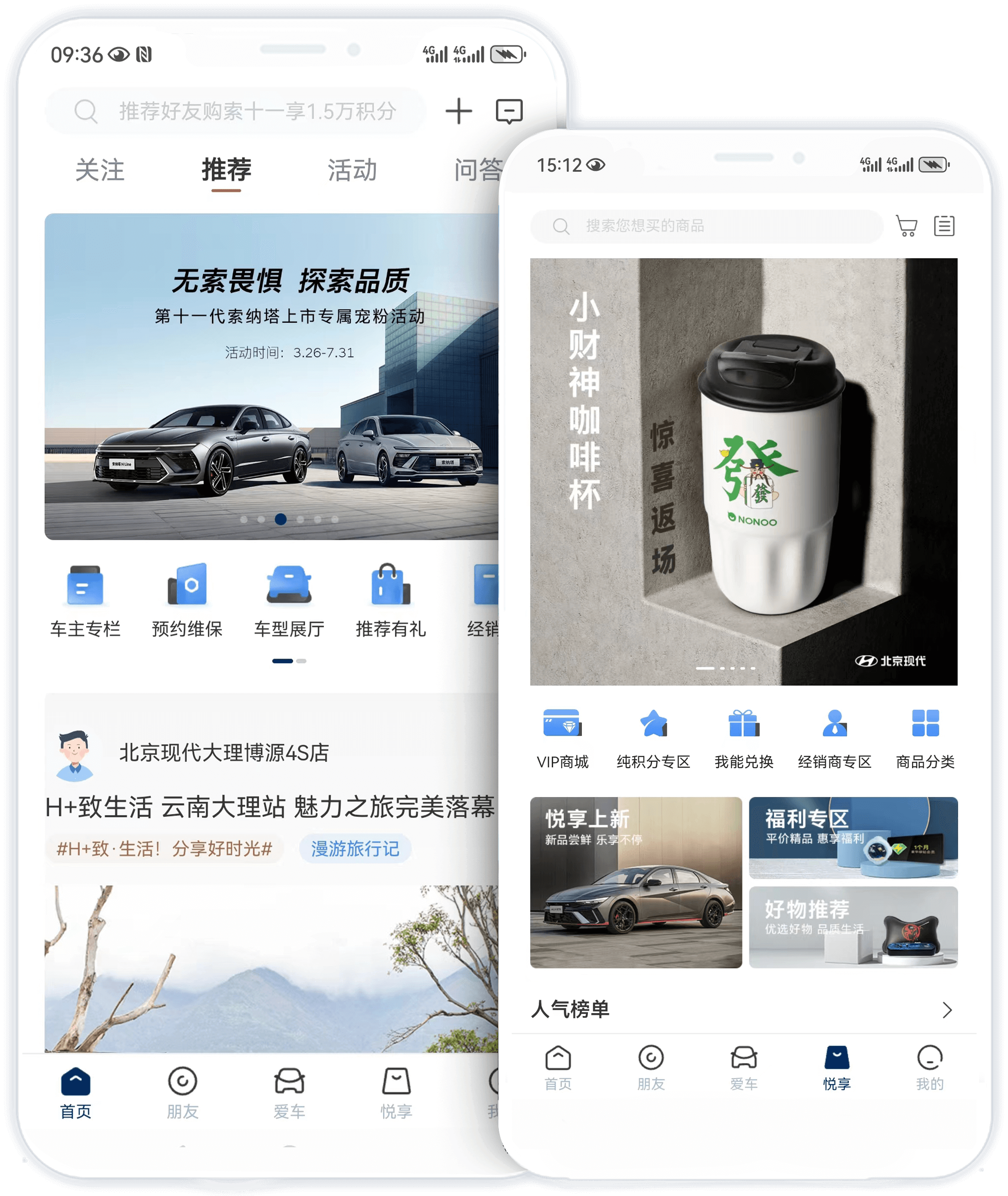 北京現代APP · 陪伴車生活
